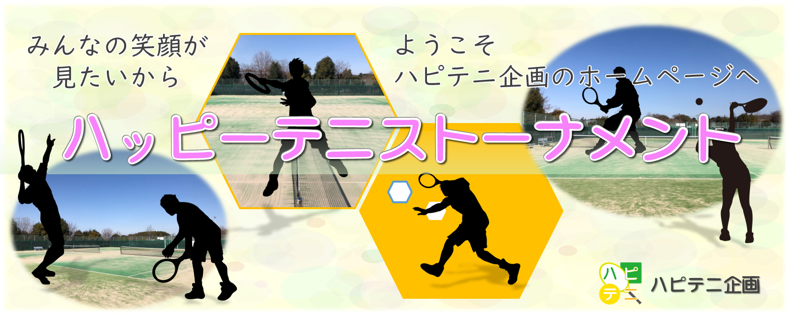 大阪のテニス大会-草トーナメント ハッピーテニストーナメント